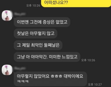 20대 직장인 여성분 생리통 치료 사례