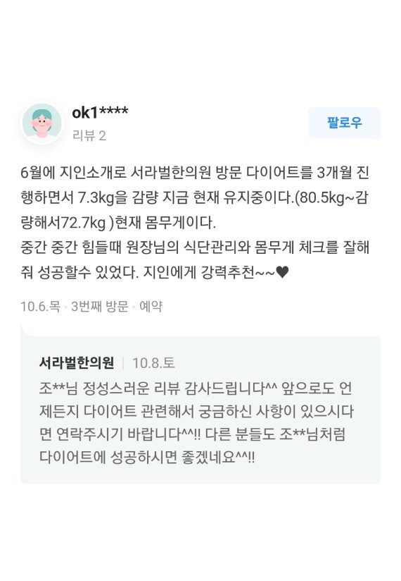 7.3kg 감량 후 유지 중