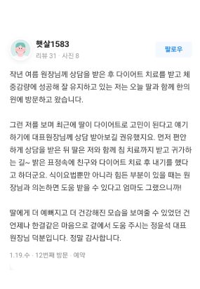 딸의 다이어트 성공