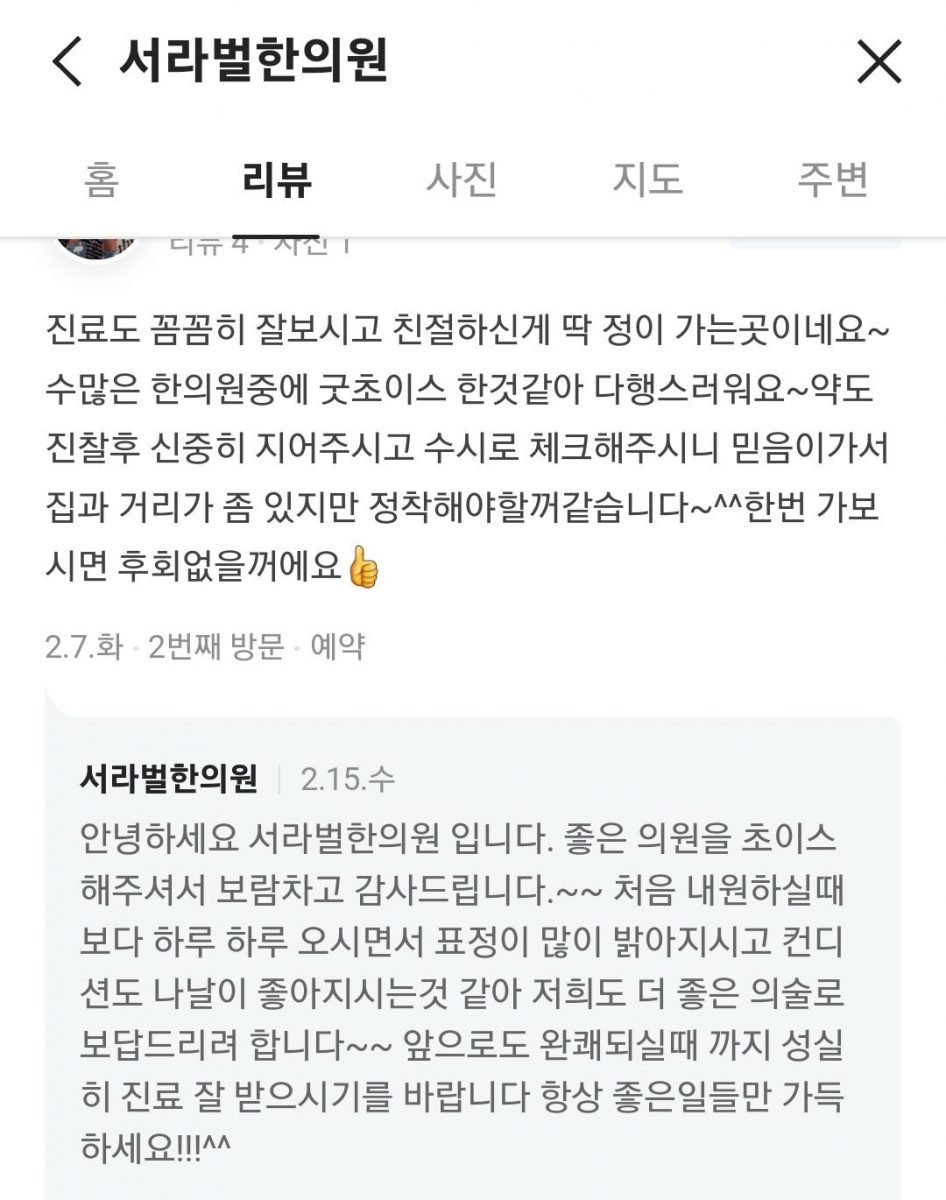 꼼꼼한 진료