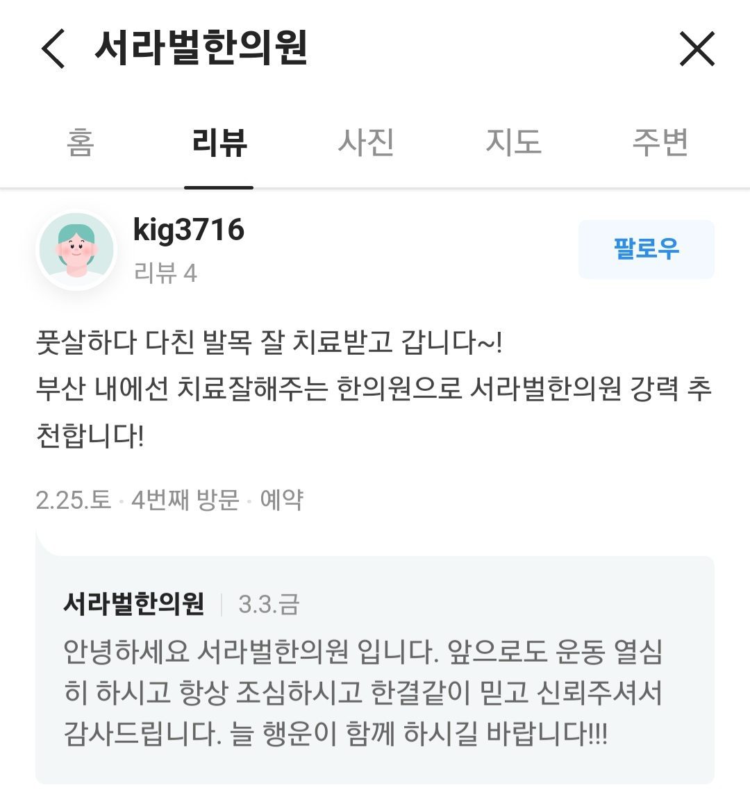 발목 치료