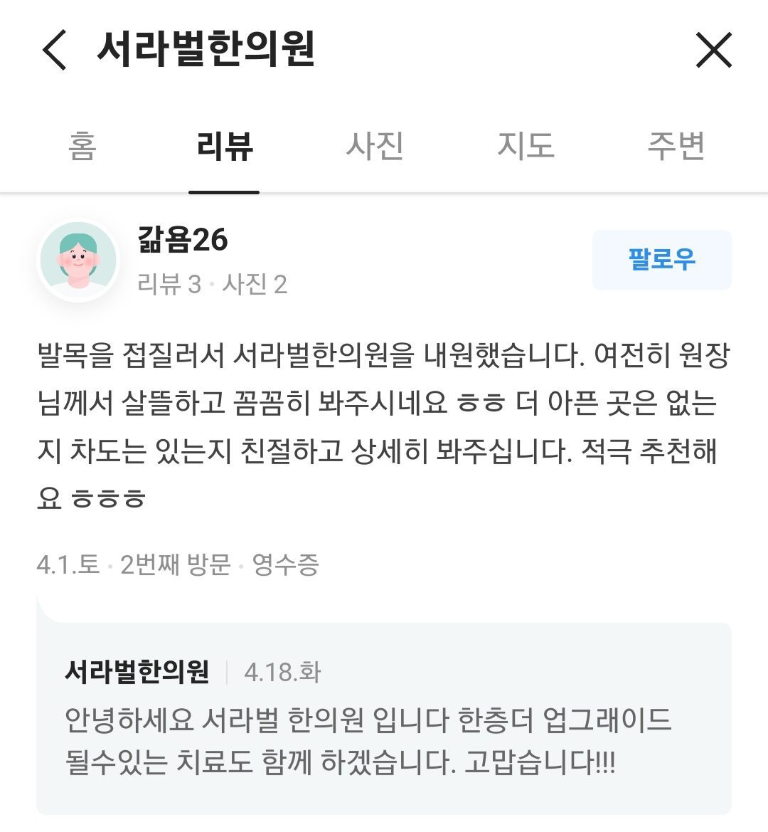 발목 치료