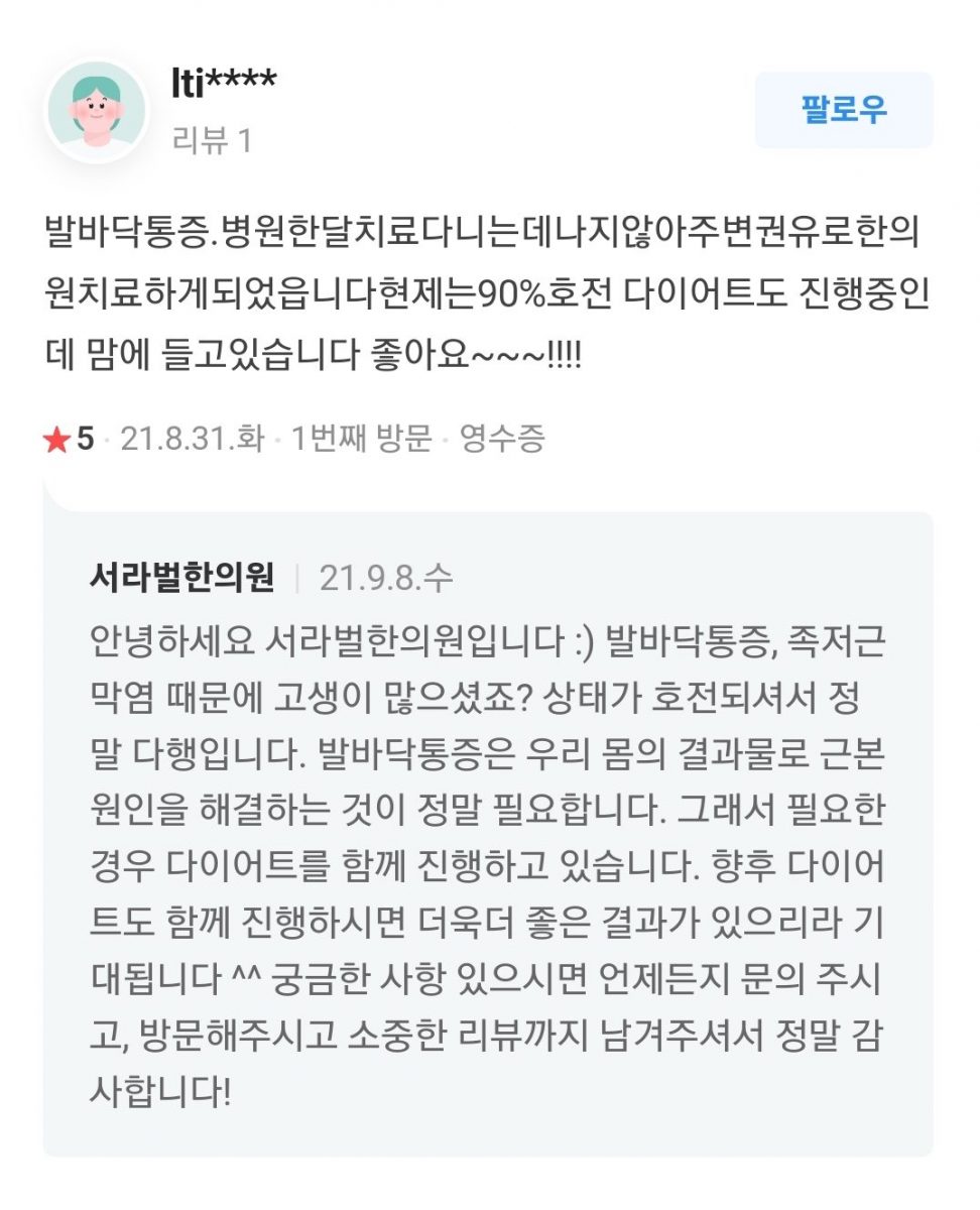 발바닥 통증