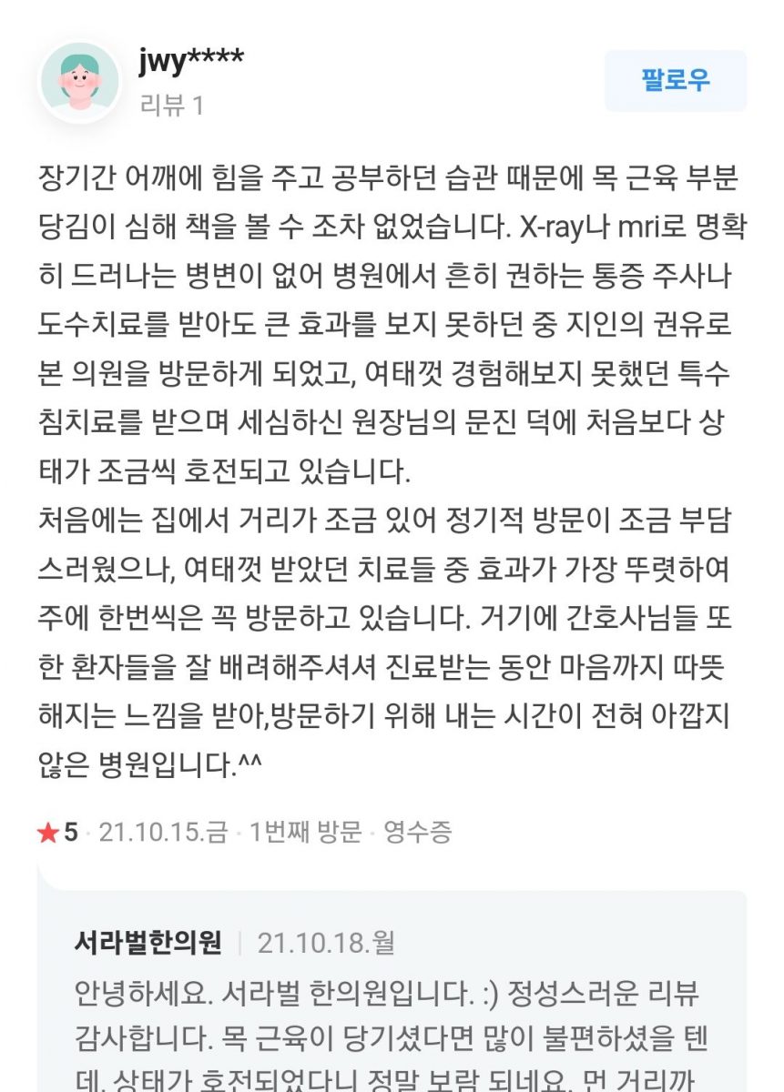 목 근육 당김