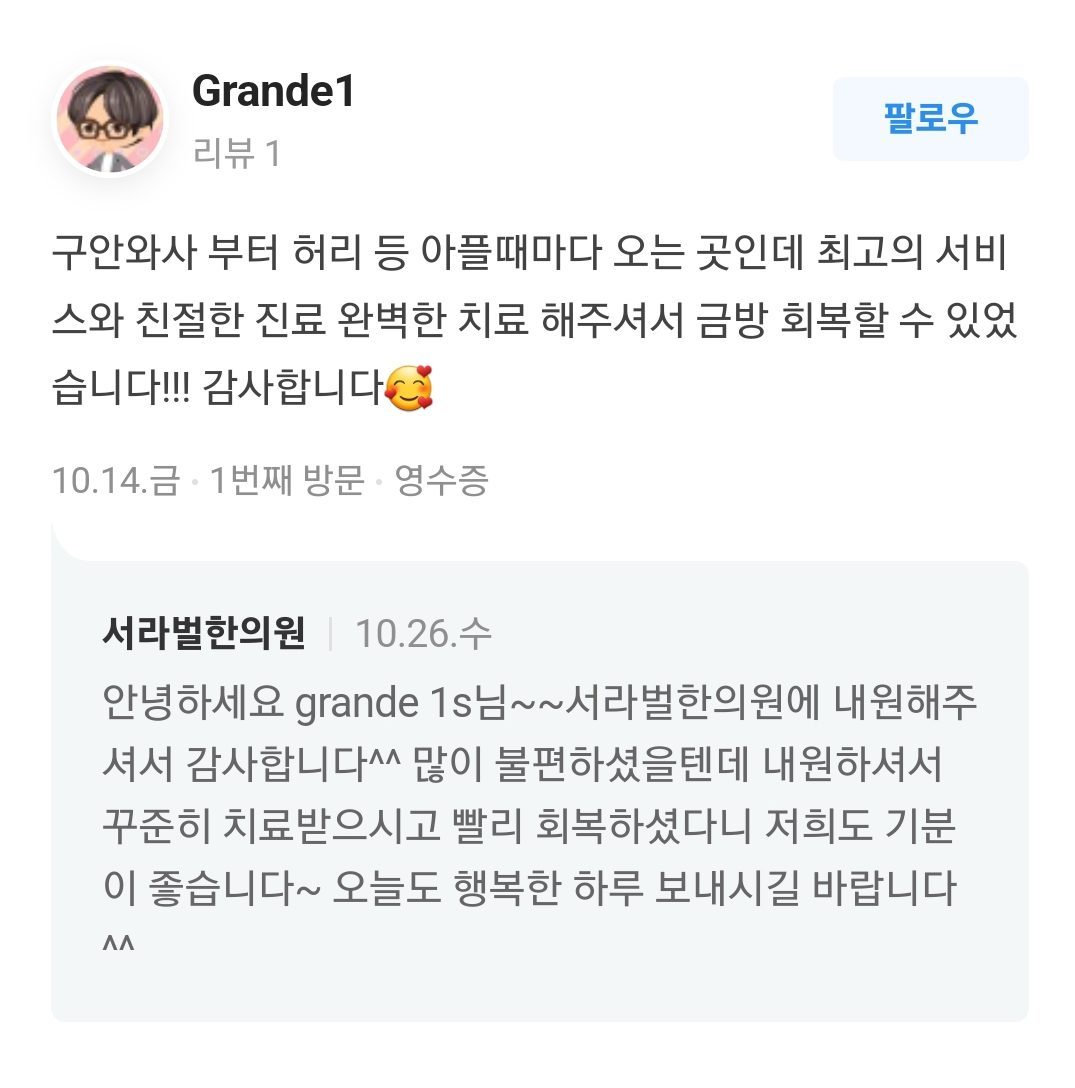 구안와사, 허리 통증