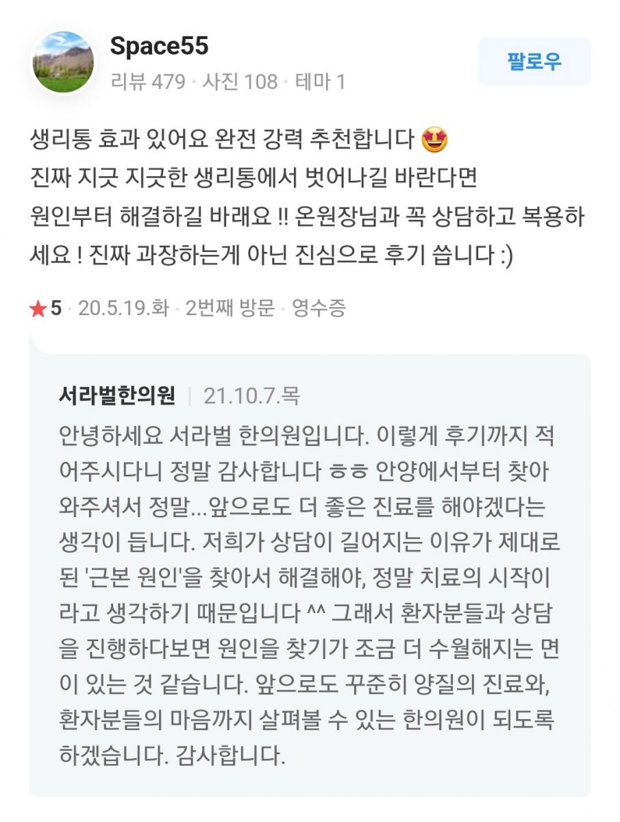 생리통 원인 해결