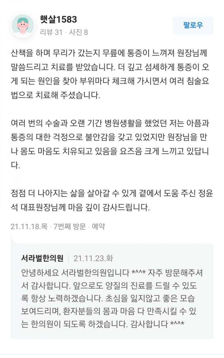 무릎 통증