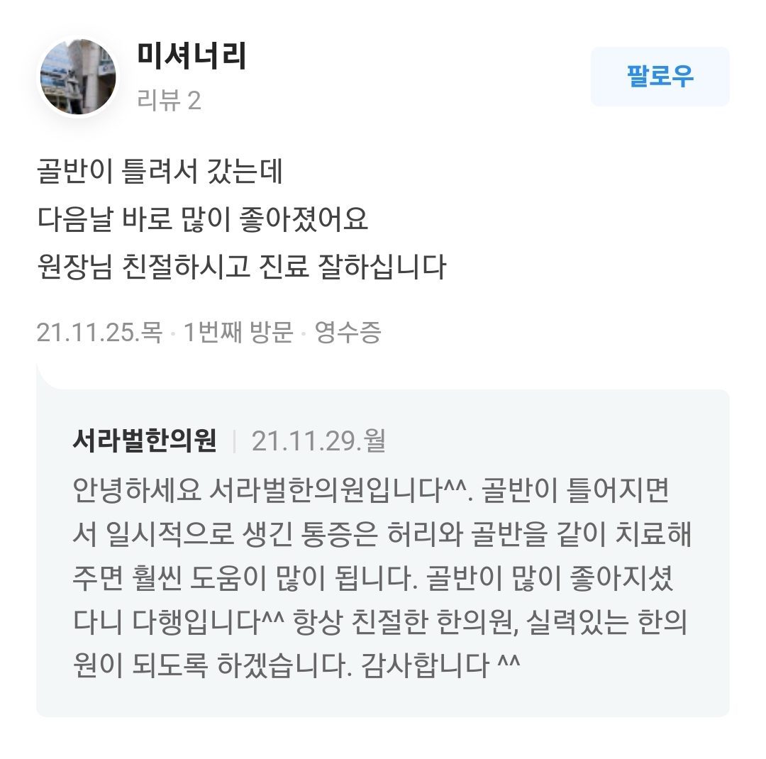 골반 교정