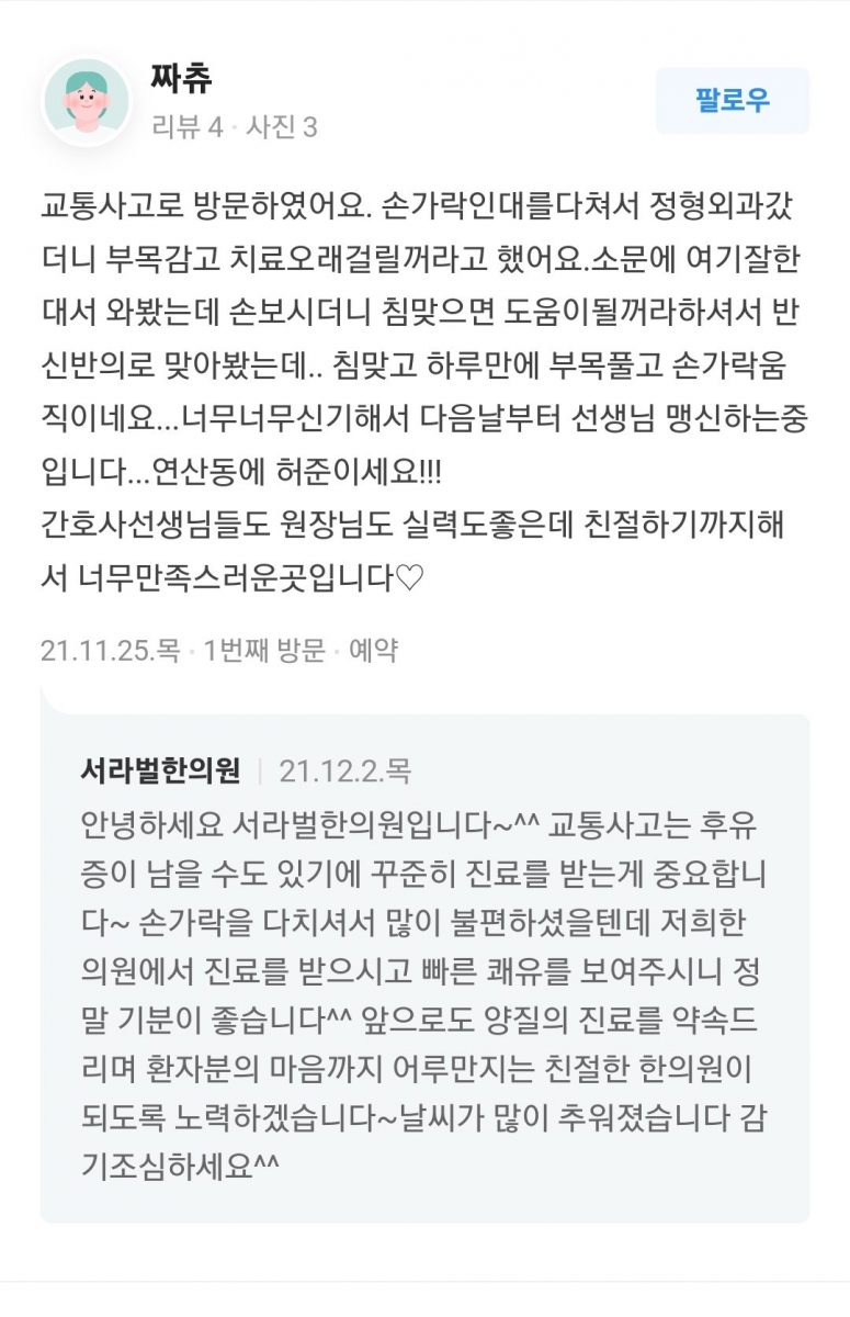 교통사고 후유증