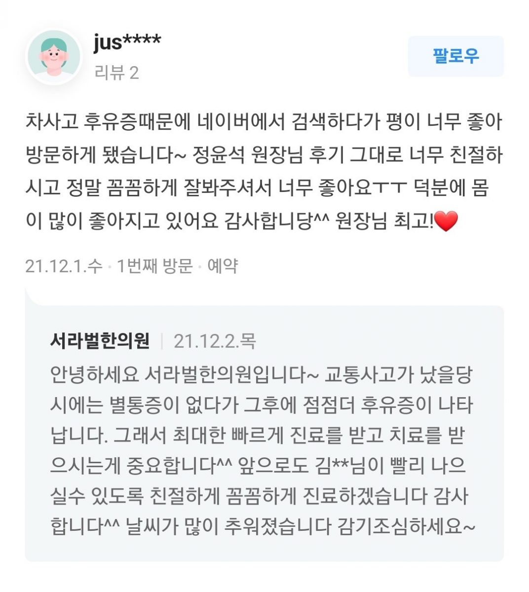 교통사고 후유증