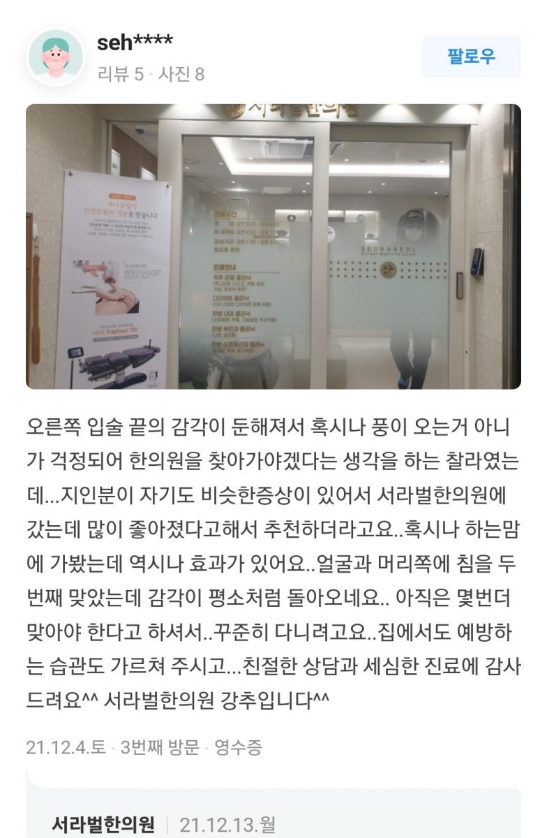 오른쪽 입술 끝 마비