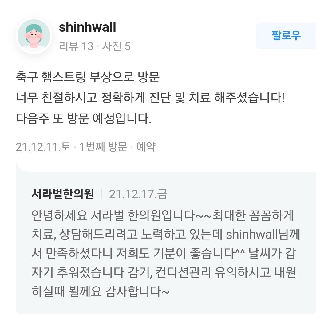 햄스트링 부상