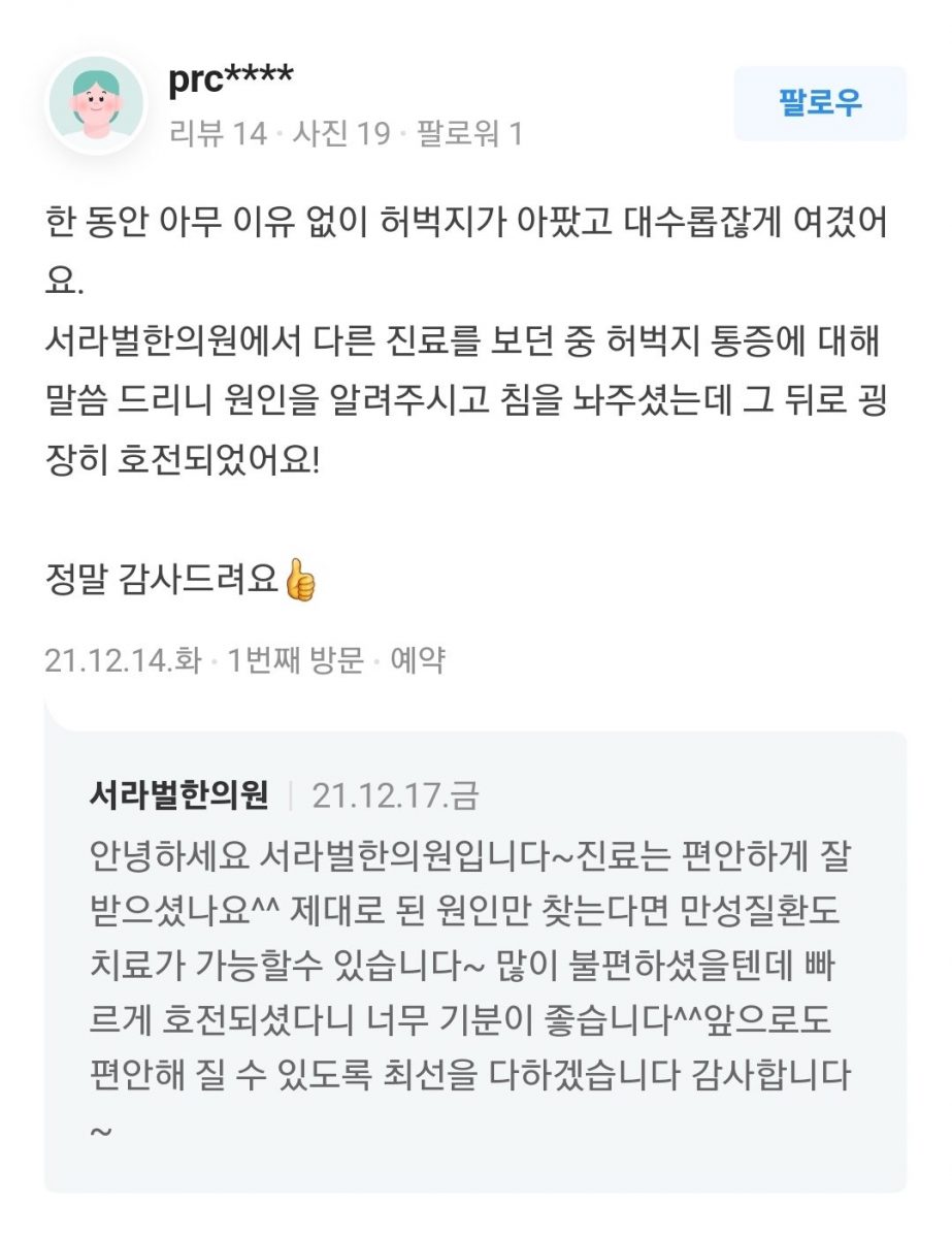 허벅지 통증