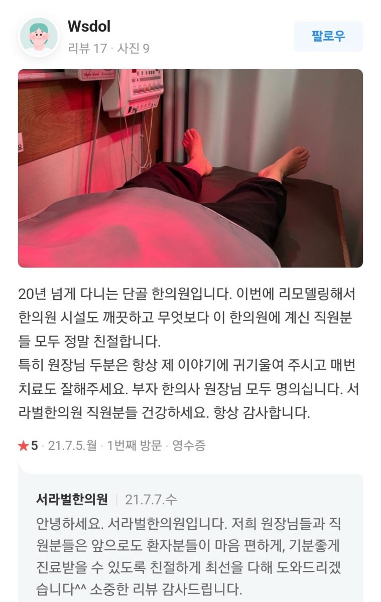 20년 넘게 다니는 단골 한의원