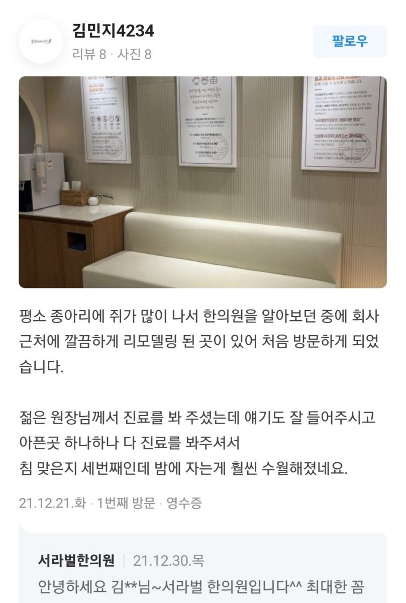 수면 중 종아리 쥐