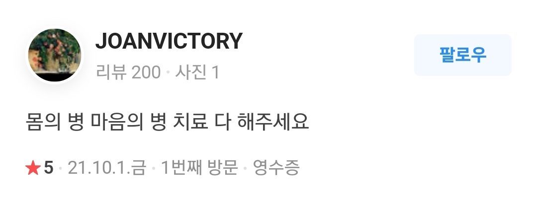 몸과 마음 모두 치료