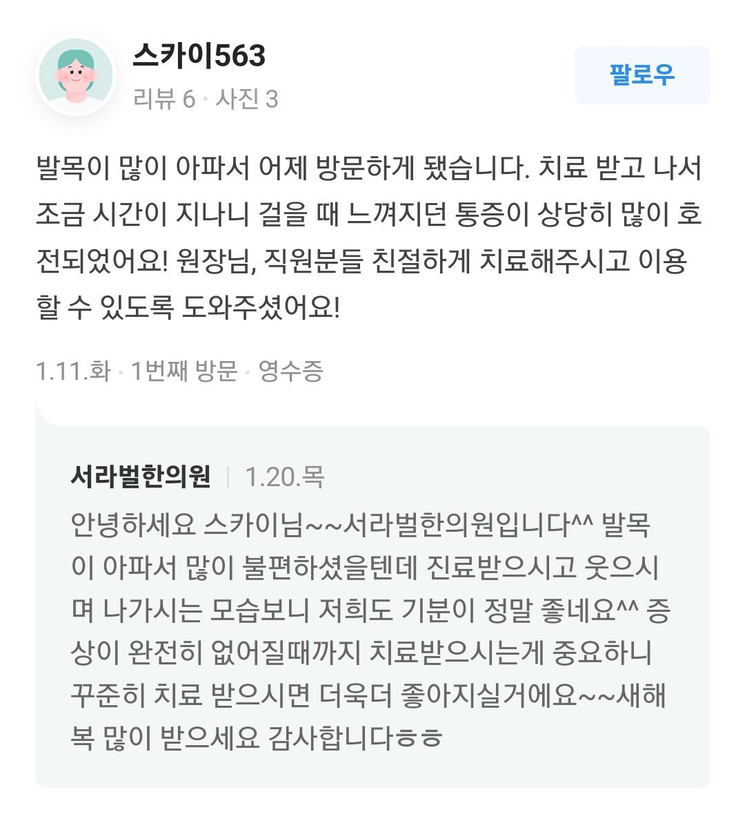 발목 통증
