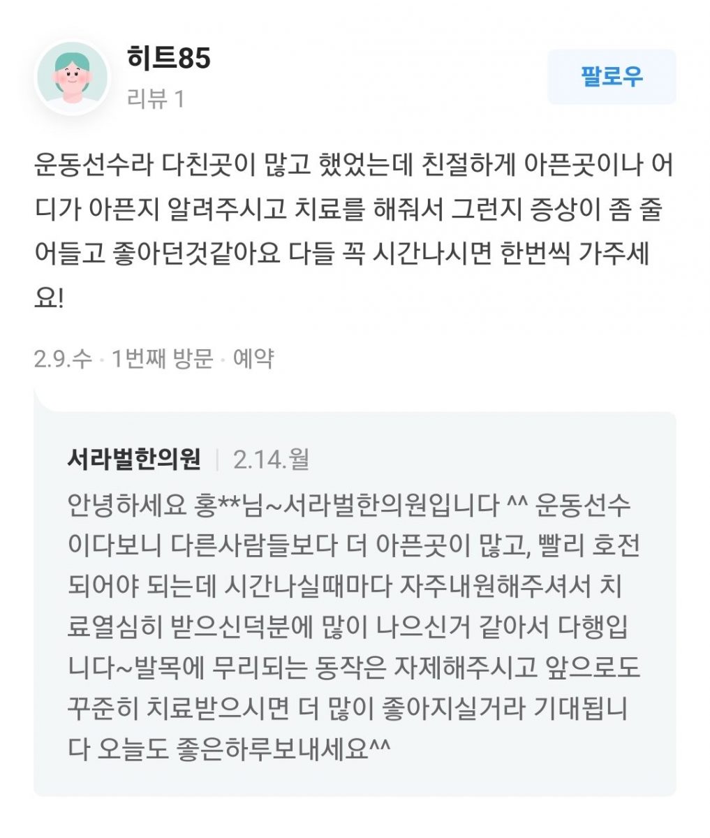 (운동선수) 발목 통중