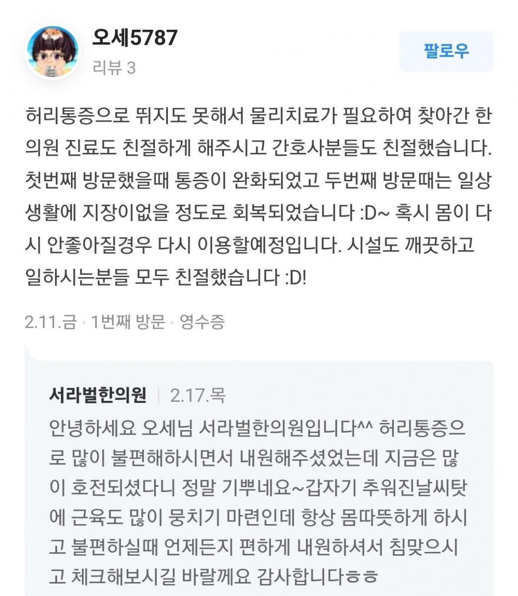 허리 통증