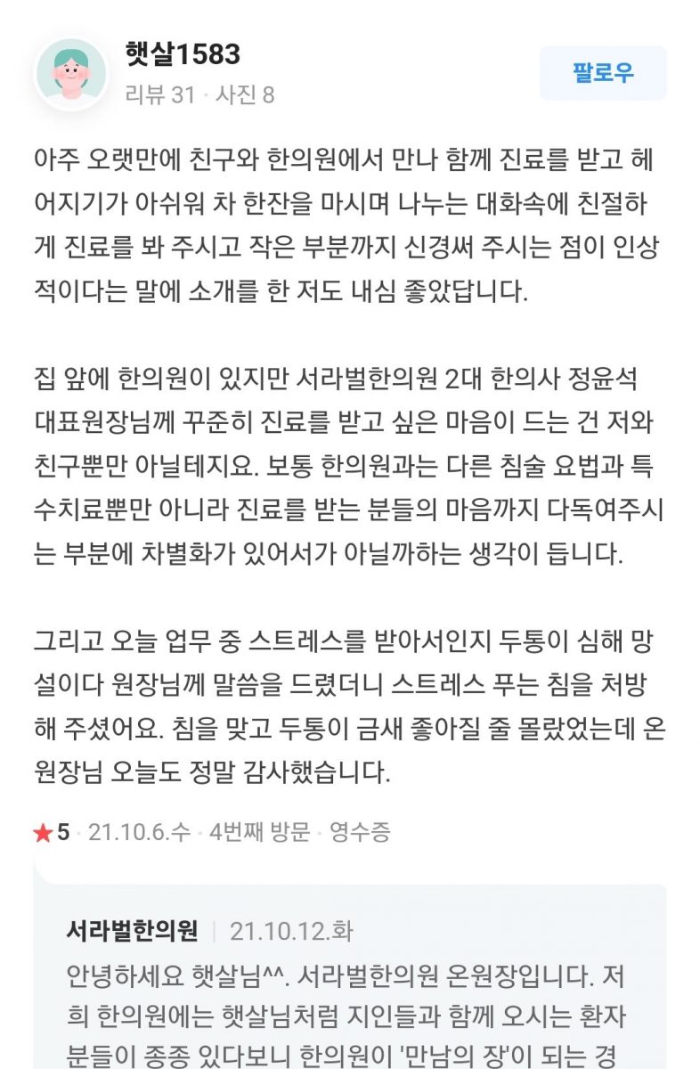 친절한 진료, 두통 치료