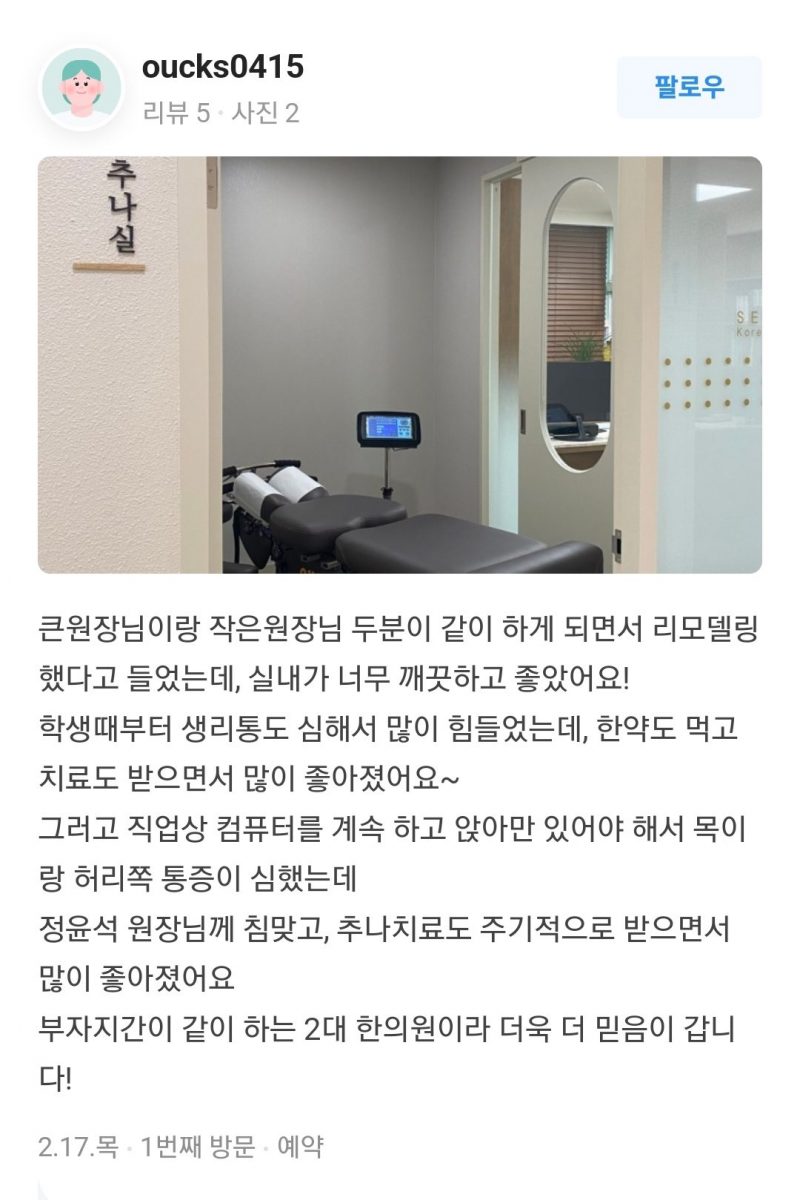 목, 허리 통증
