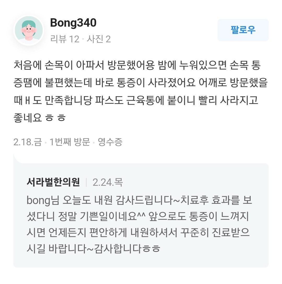 손목 통증