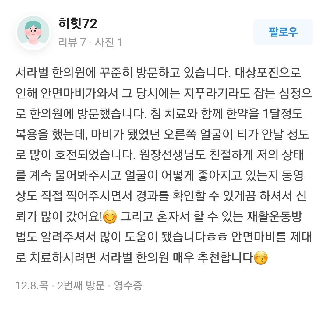 구안와사