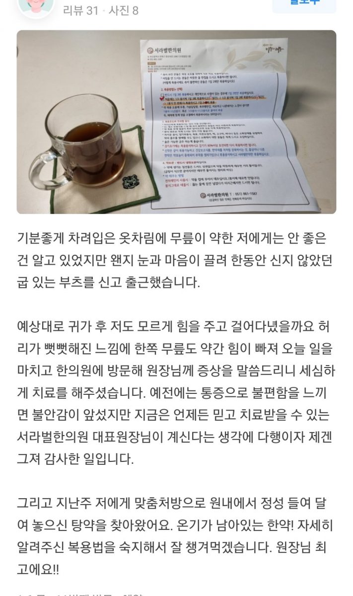 허리, 무릎 통증