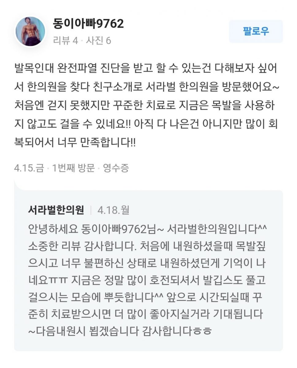 발목인대 완전파열