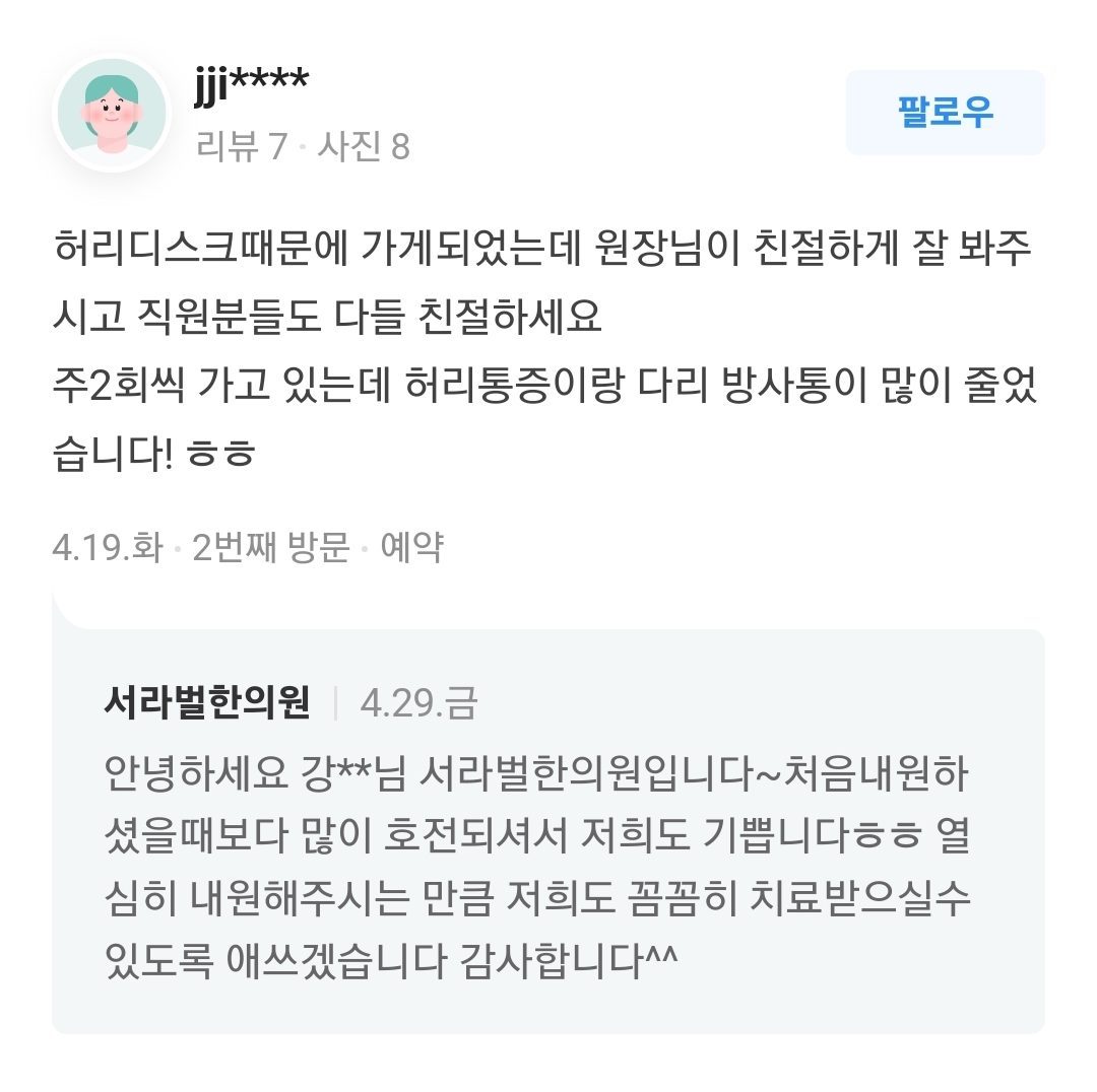 허리디스크