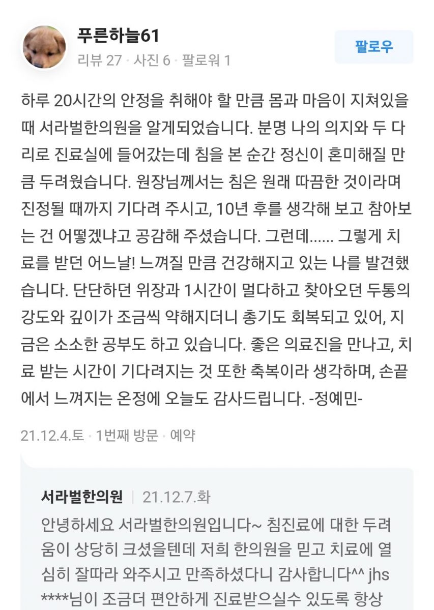 두통, 총기 회복