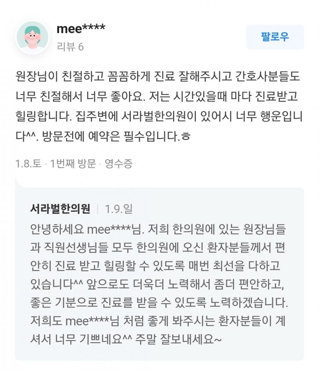 진료받으며 힐링