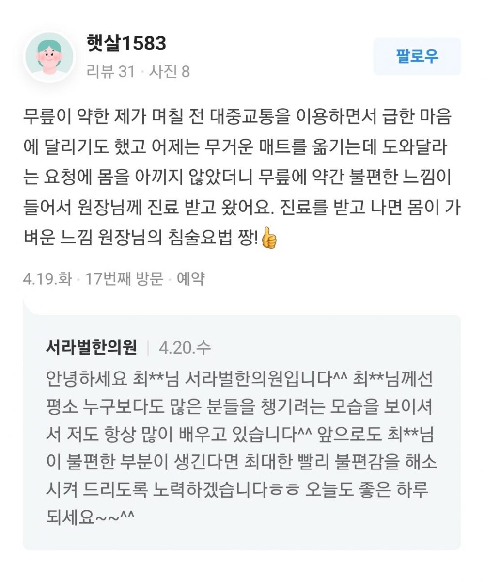무릎 통증