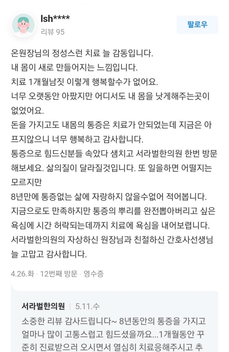 8년 통증