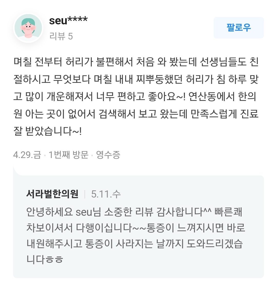 허리 통증
