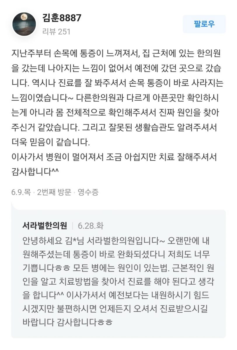 손목 통증