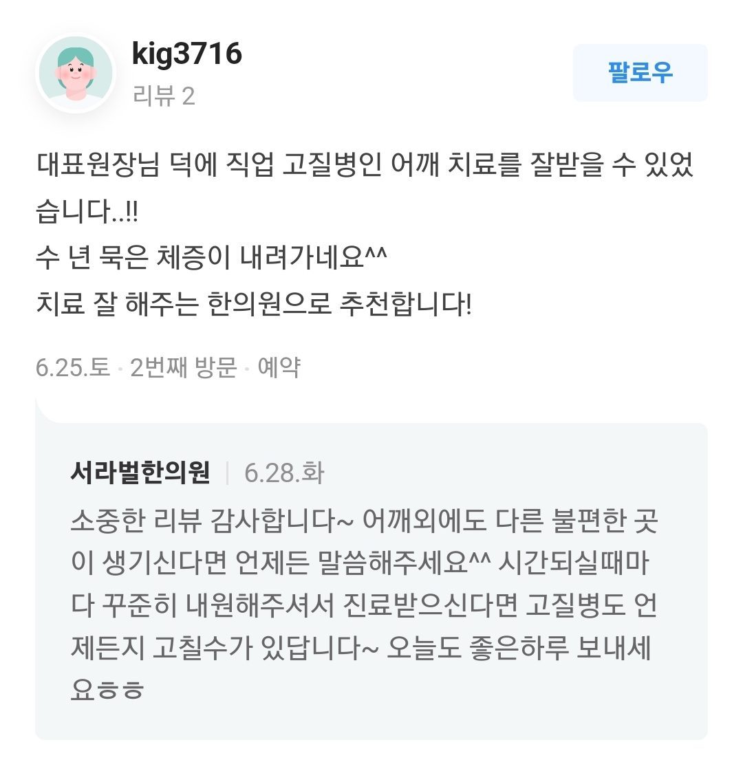 어깨 통증