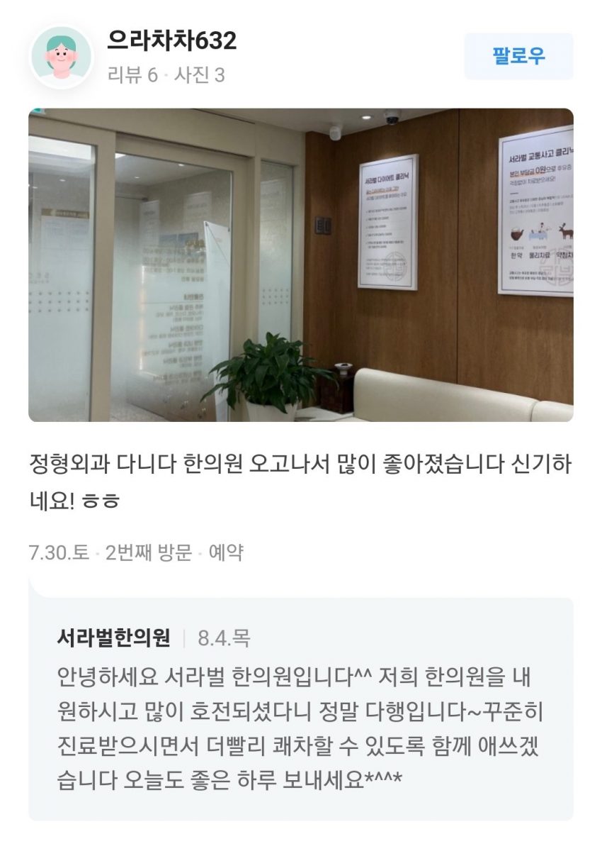 쾌차 후기