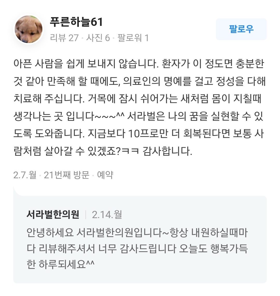 정성을 다한 치료