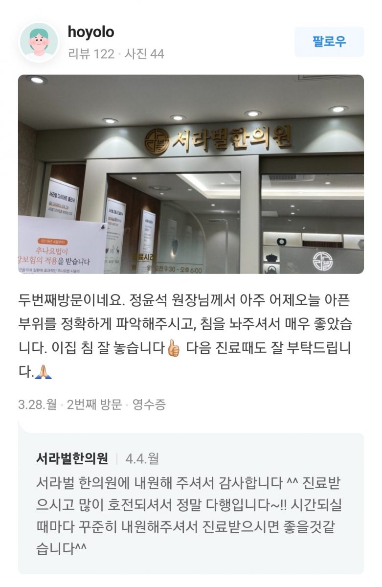 침 잘 놓습니다