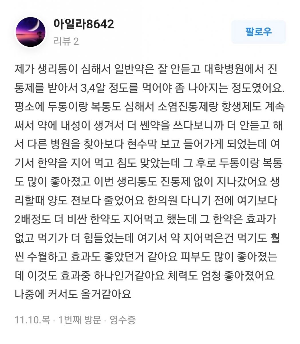 생리통