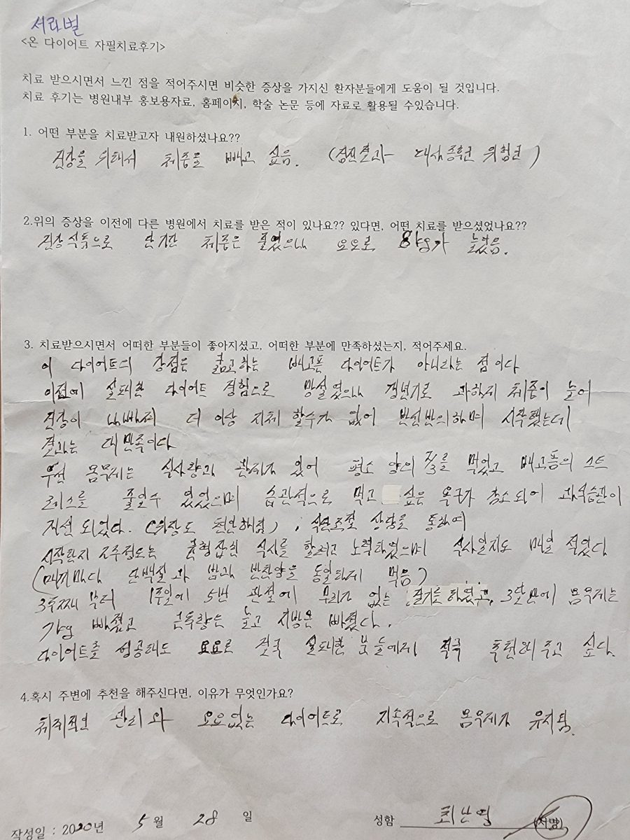 다이어트 자필 치료 후기