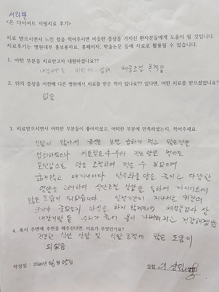 다이어트 자필 치료 후기