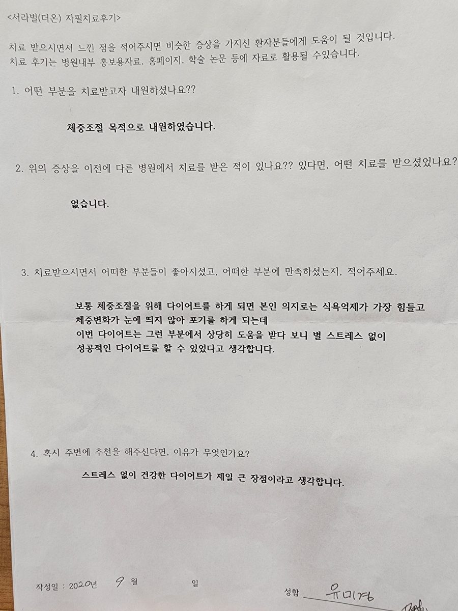 다이어트 자필 치료 후기