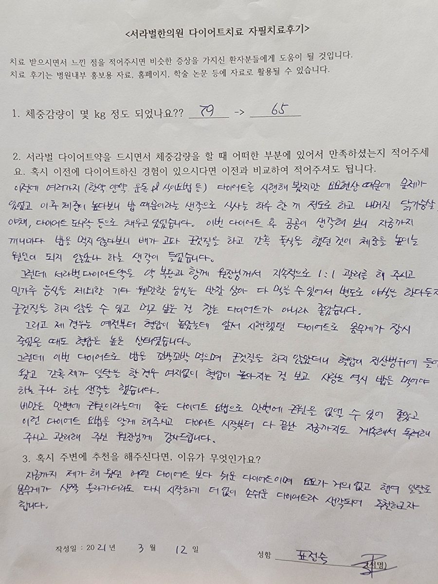 다이어트 자필 치료 후기