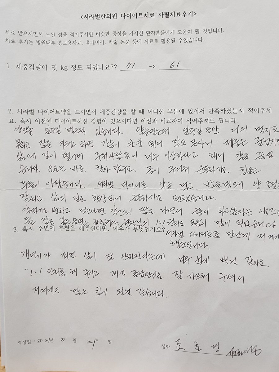 다이어트 자필 치료 후기