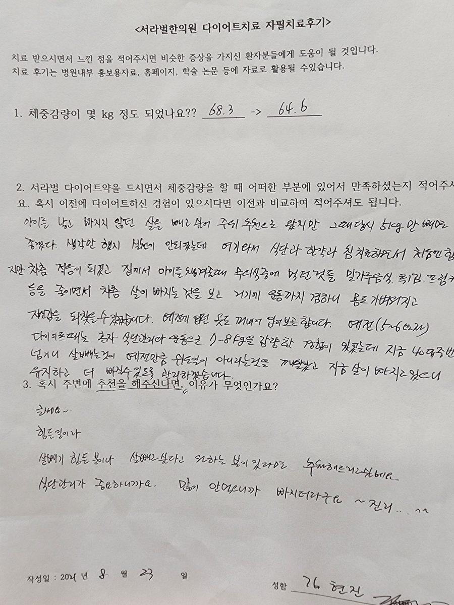 다이어트 자필 치료 후기