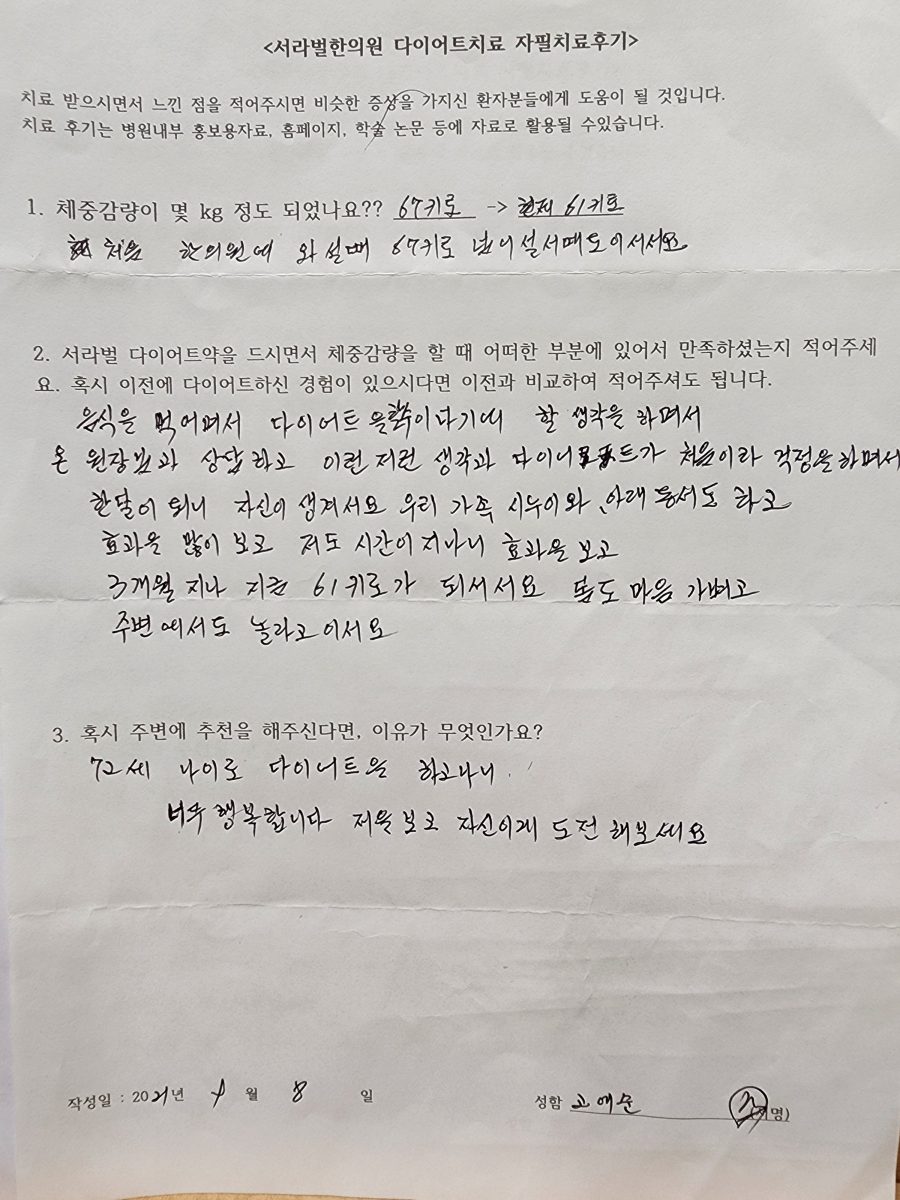다이어트 자필 치료 후기