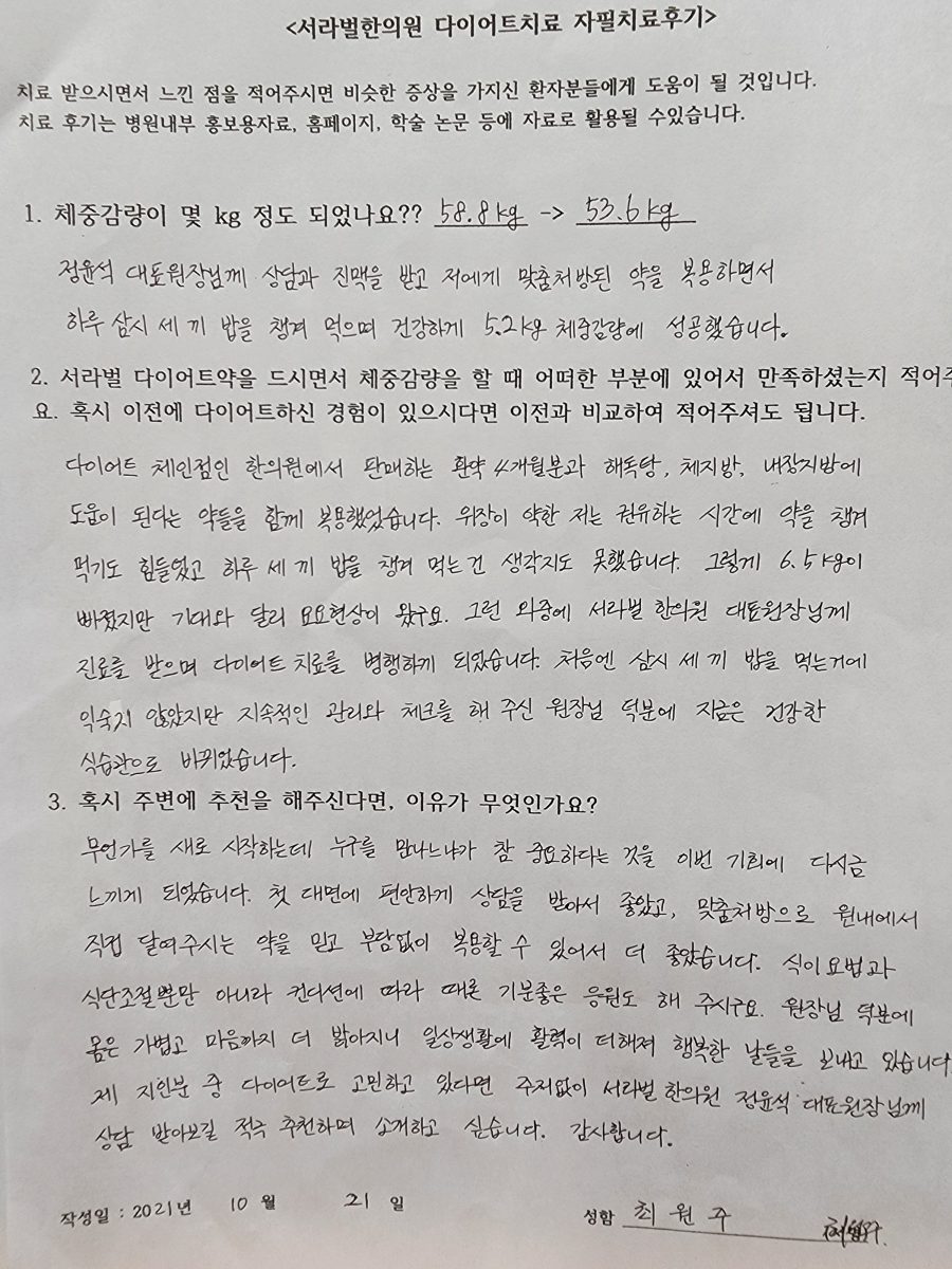 다이어트 자필 치료 후기