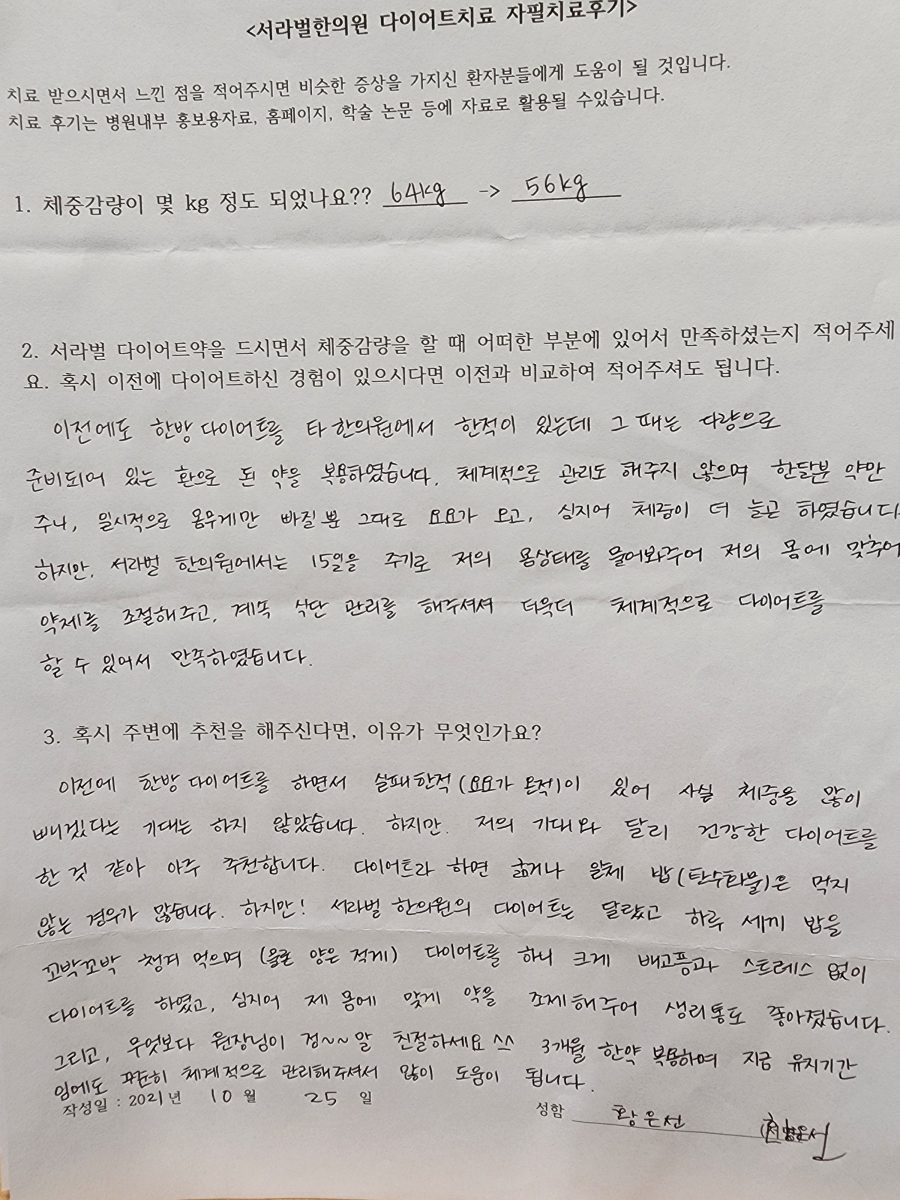 다이어트 자필 치료 후기